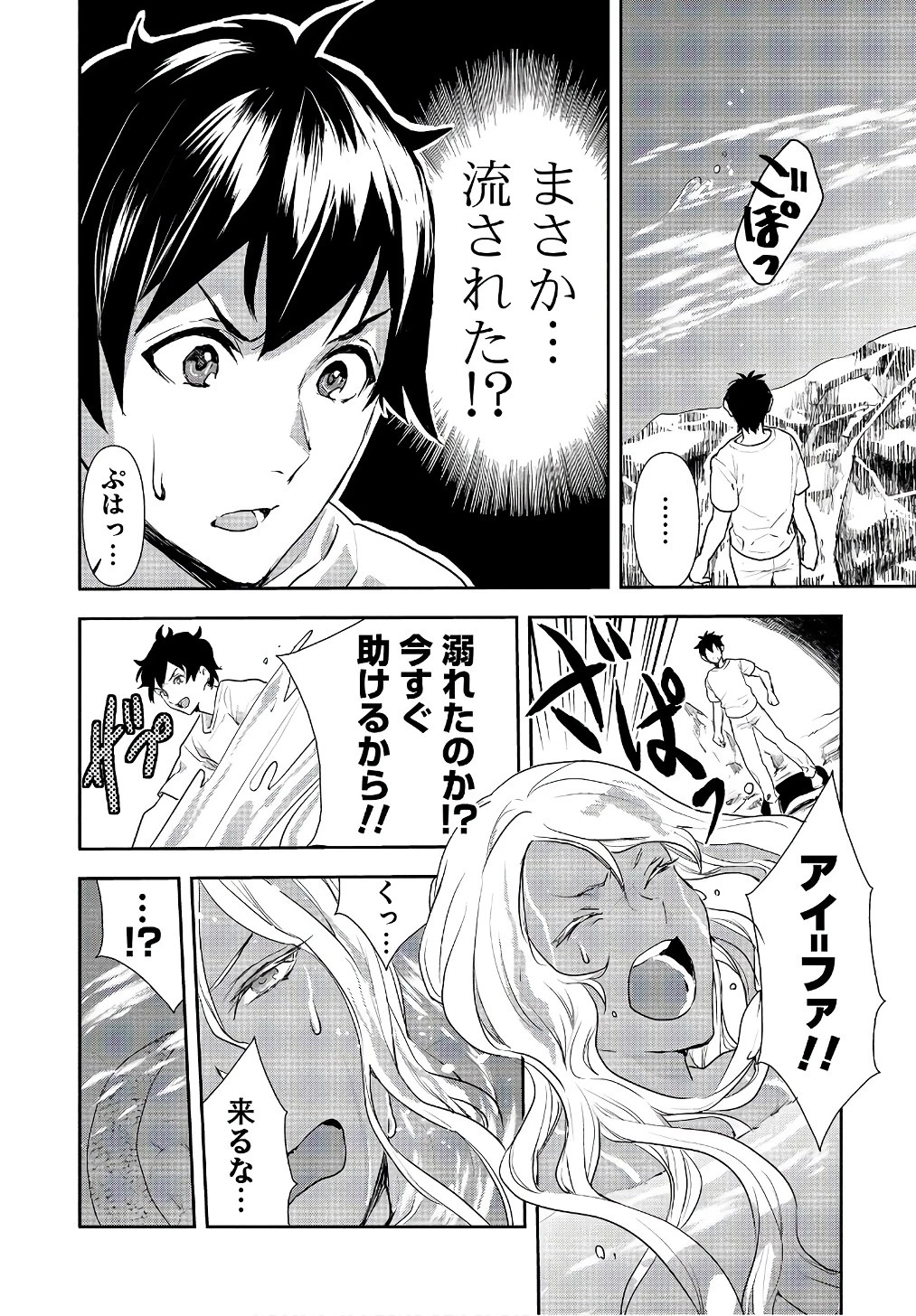 異世界料理道 第3話 - 10