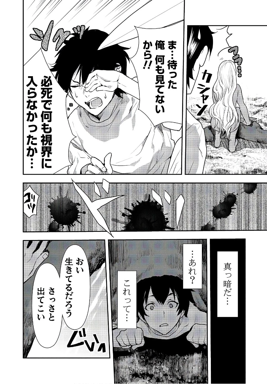 異世界料理道 第3話 - 16