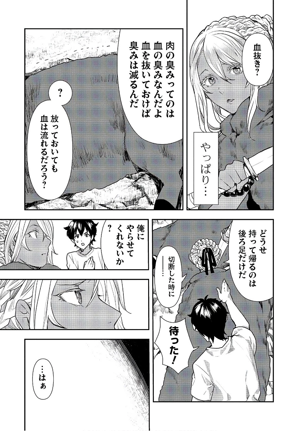 異世界料理道 第3話 - 19