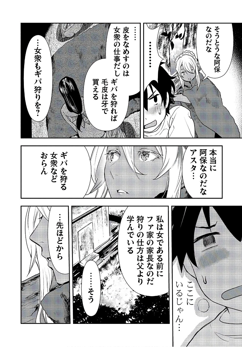 異世界料理道 第3話 - 24