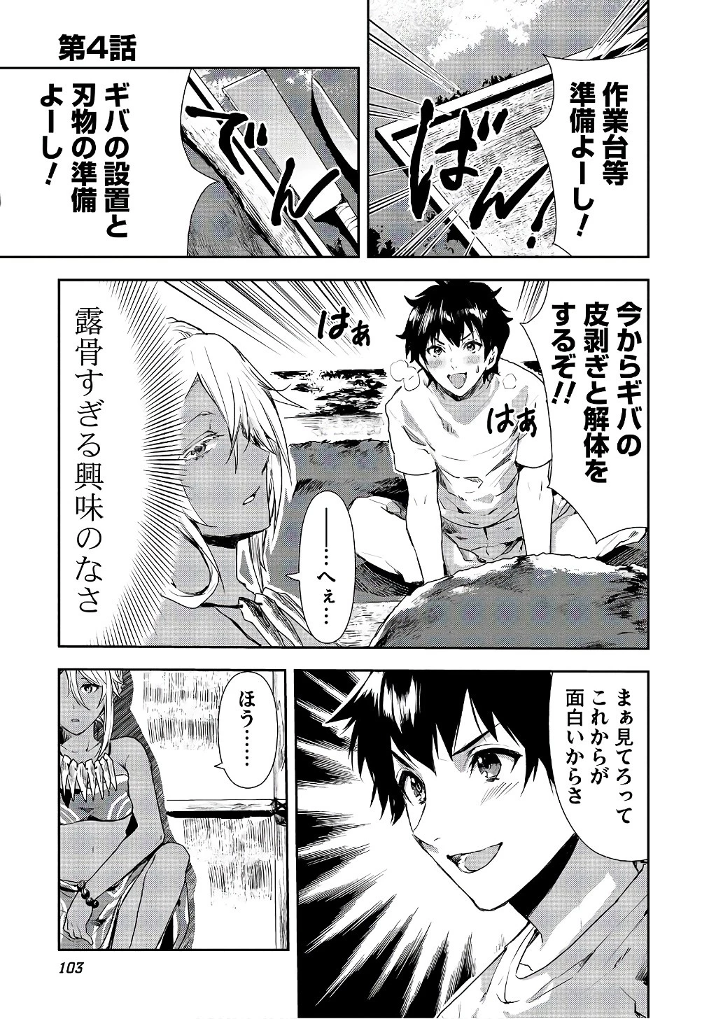 異世界料理道 第4話 - 1