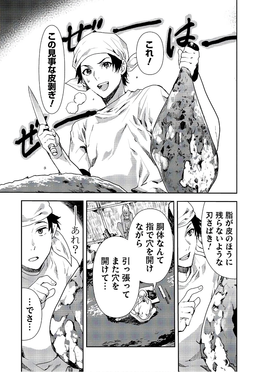異世界料理道 第4話 - 3