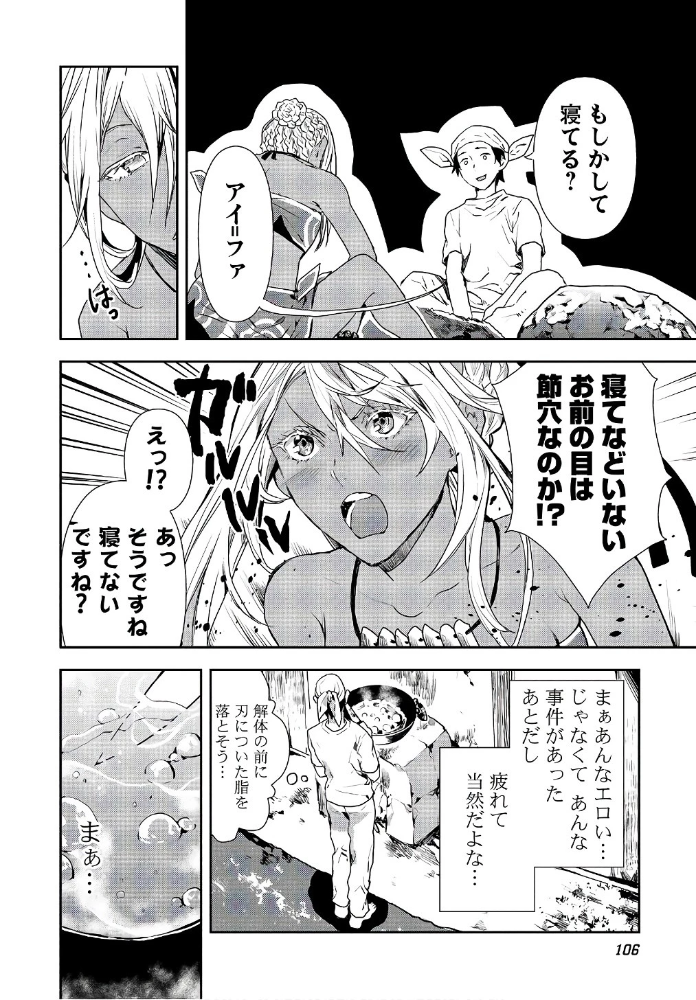 異世界料理道 第4話 - 4