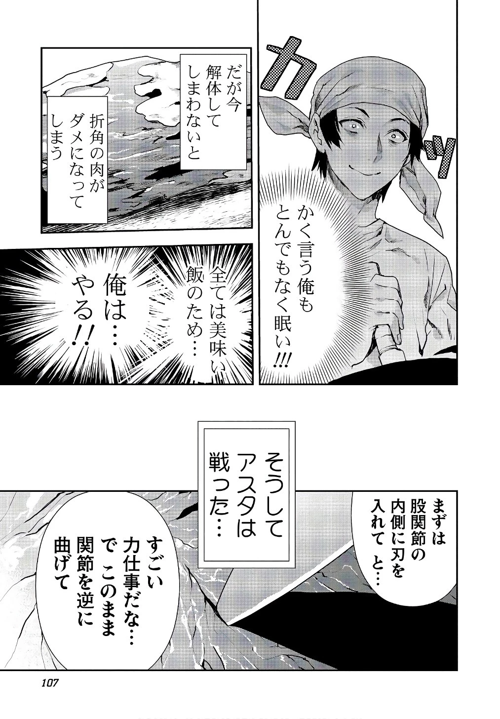異世界料理道 第4話 - 5