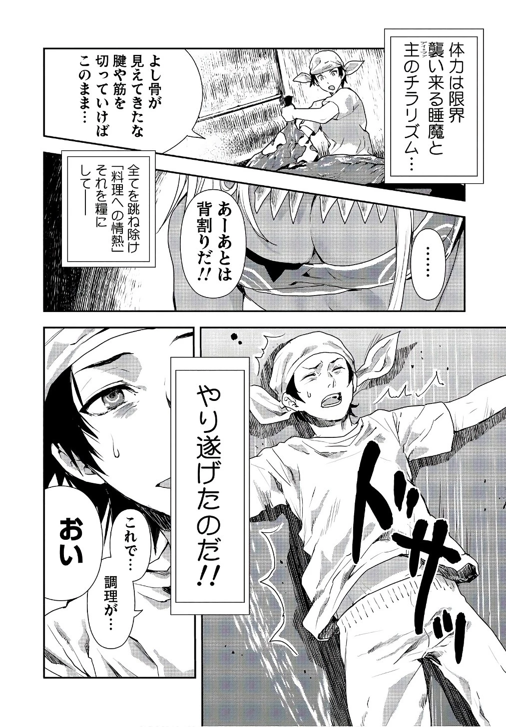 異世界料理道 第4話 - 6