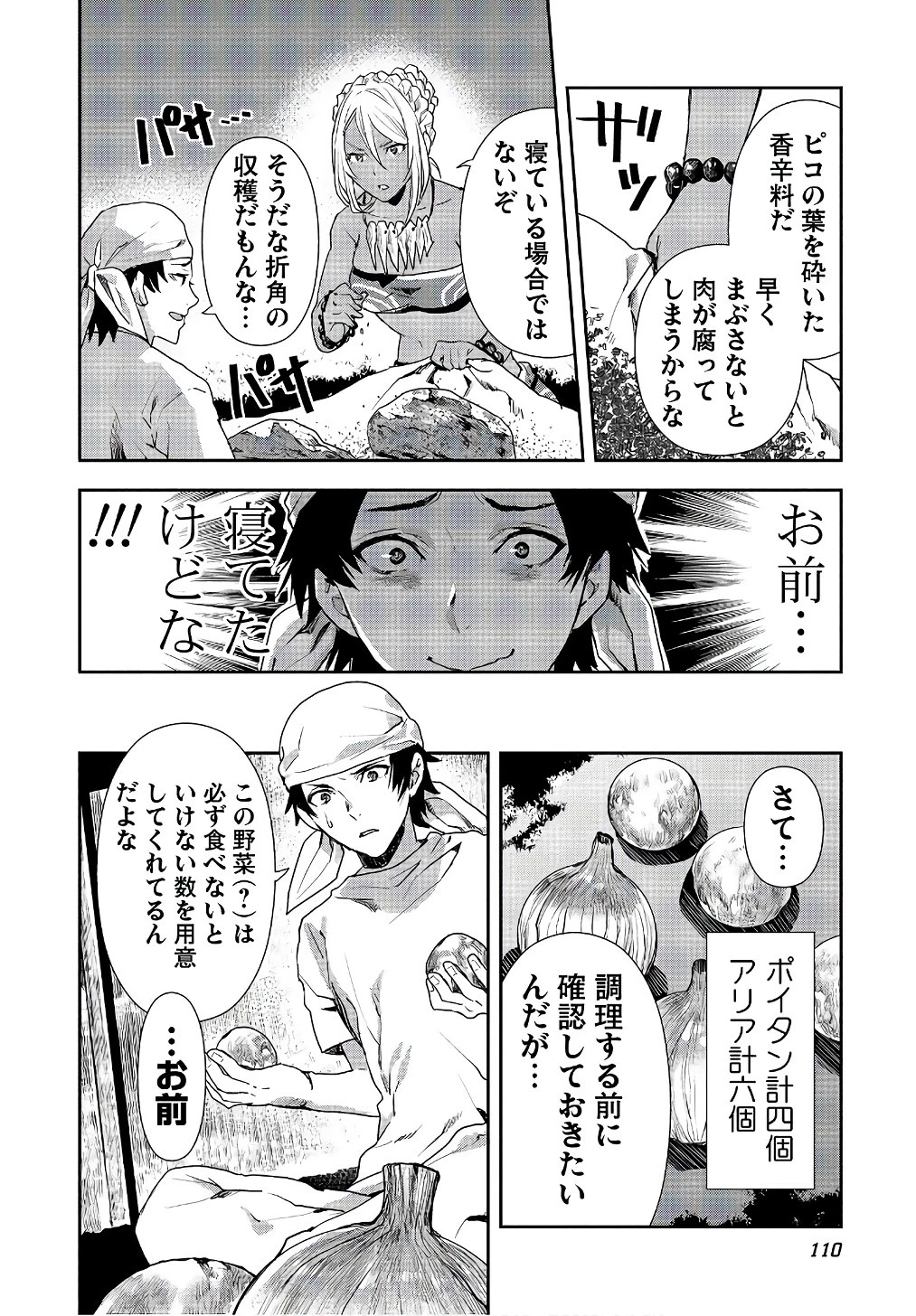 異世界料理道 第4話 - 8