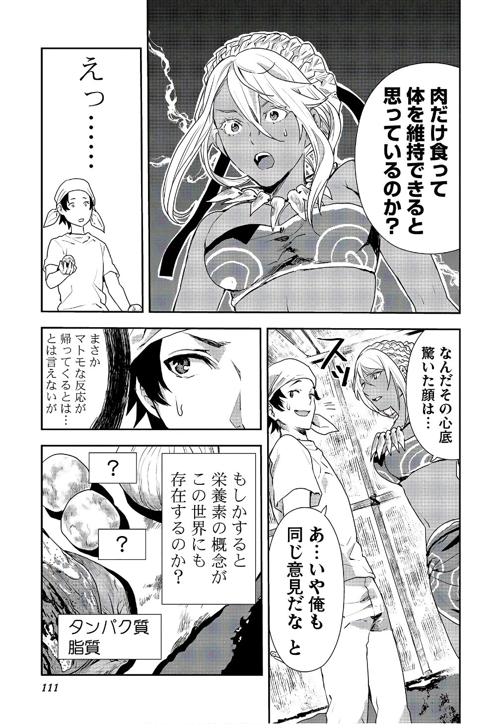 異世界料理道 第4話 - 9