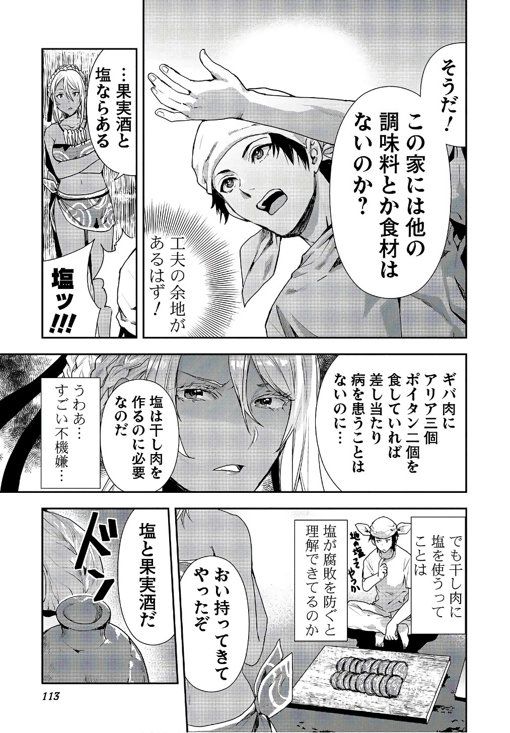 異世界料理道 第4話 - 11