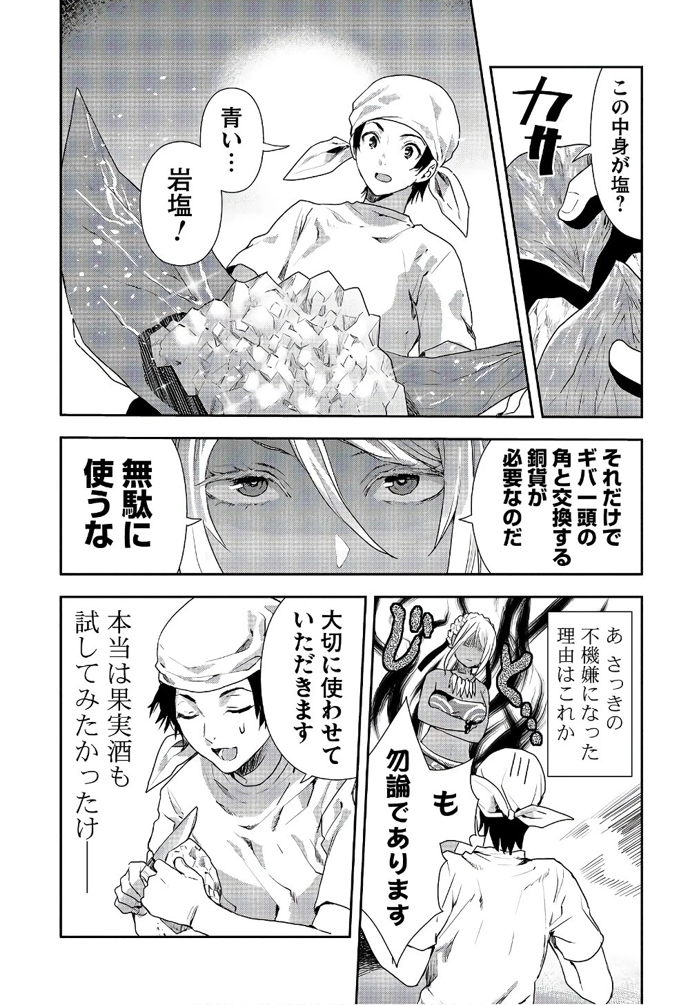 異世界料理道 第4話 - 12