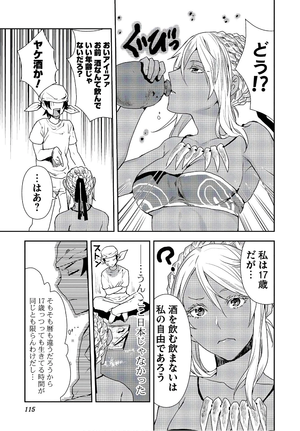 異世界料理道 第4話 - 13