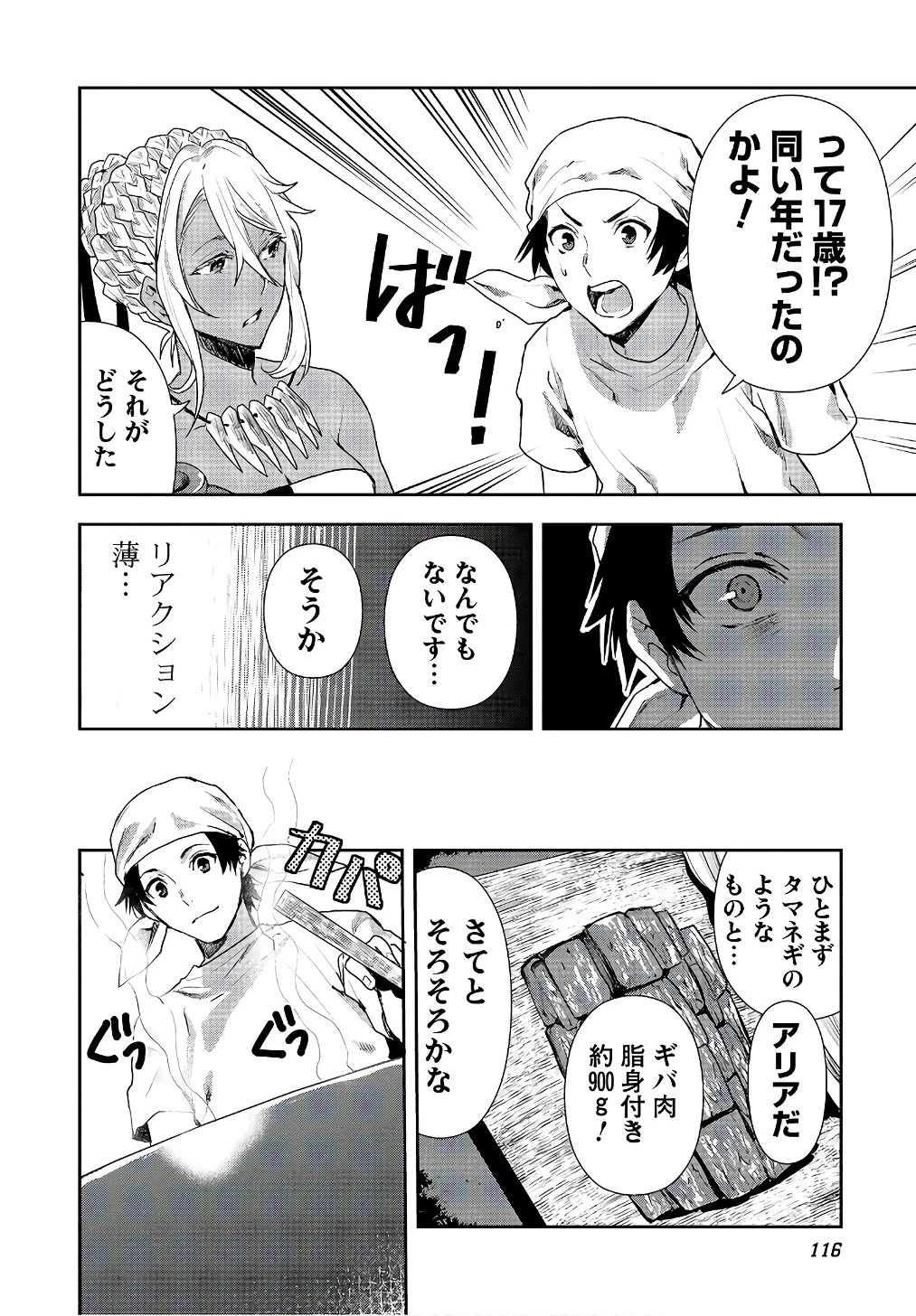異世界料理道 第4話 - 14