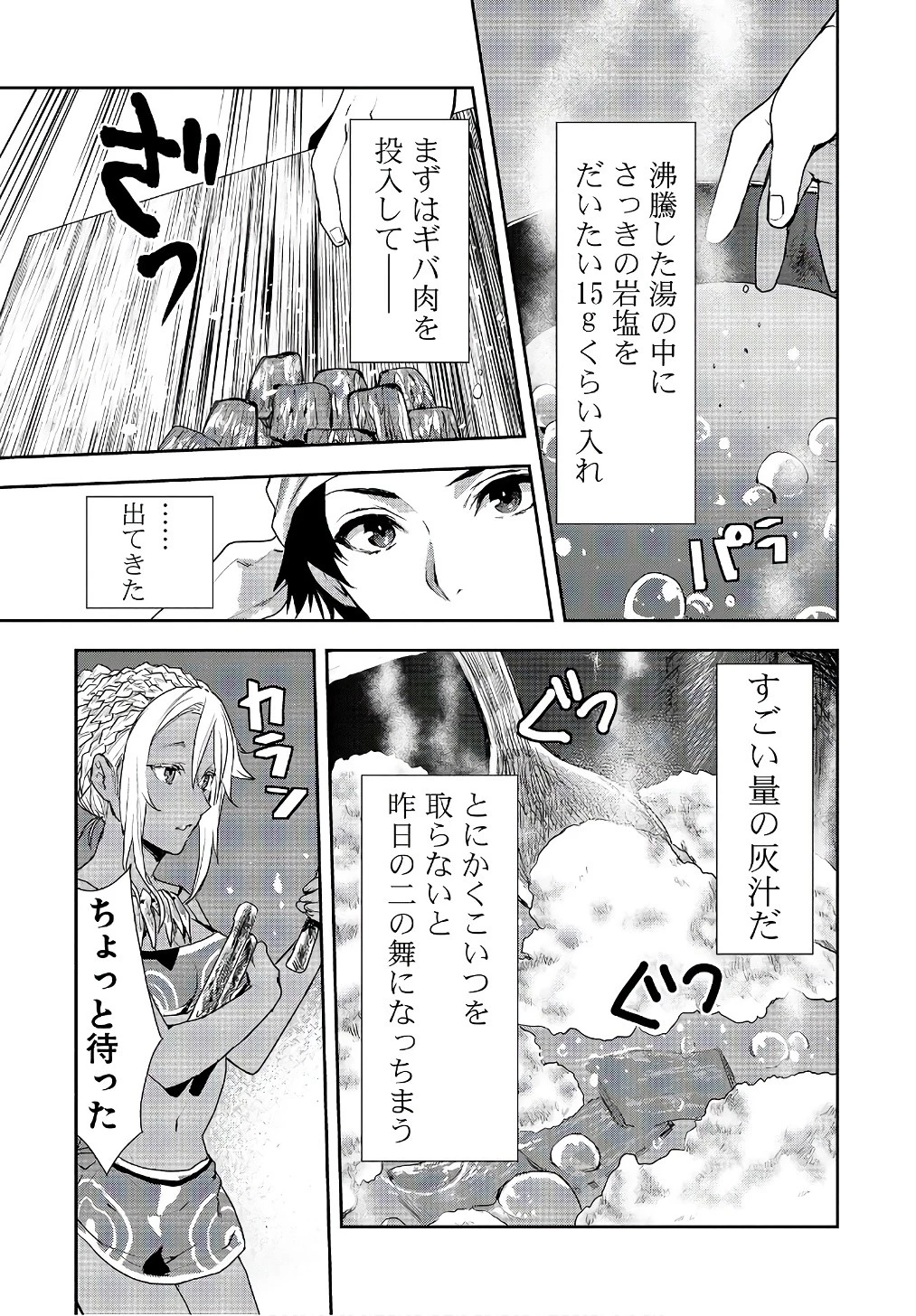 異世界料理道 第4話 - 15
