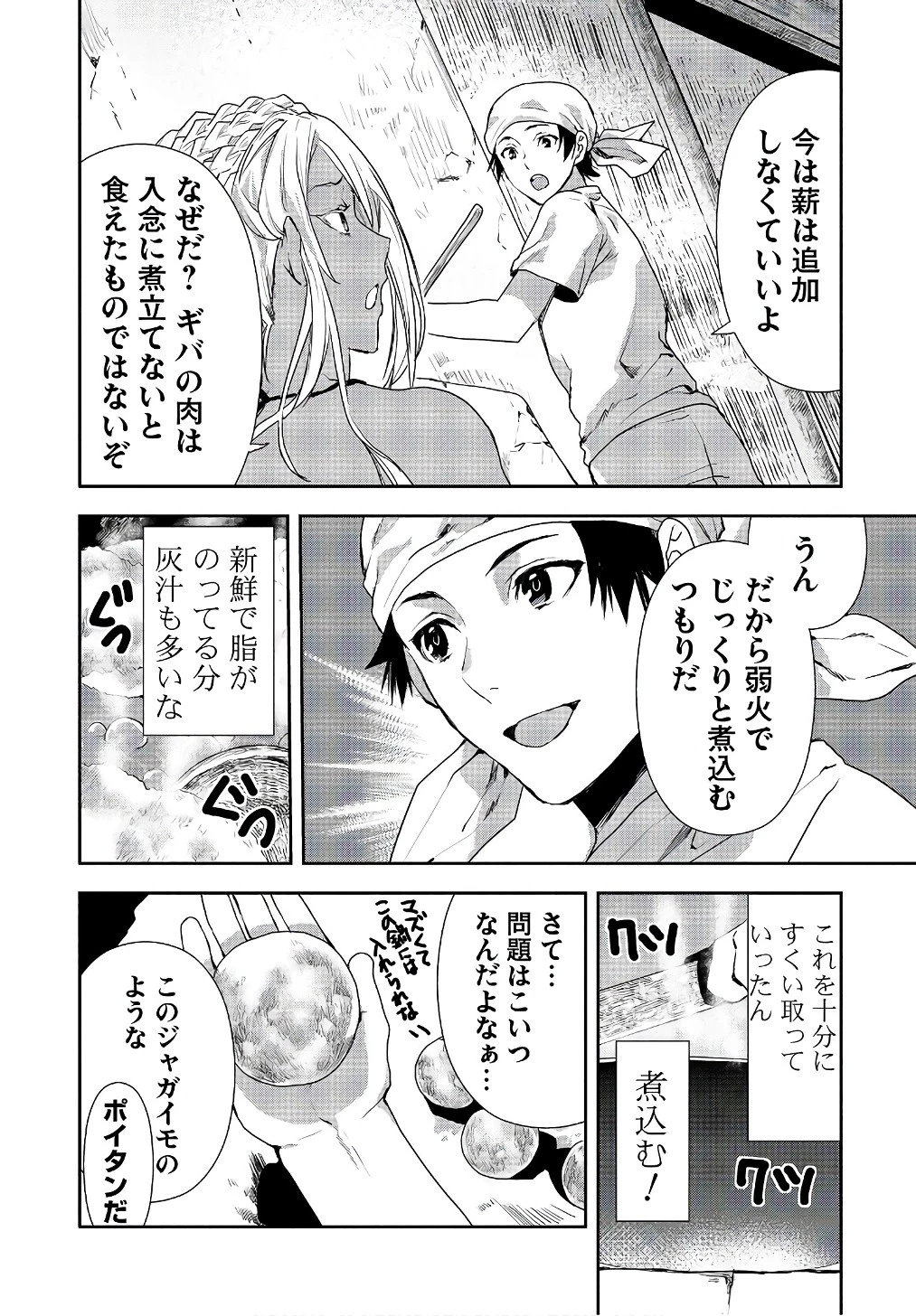 異世界料理道 第4話 - 16