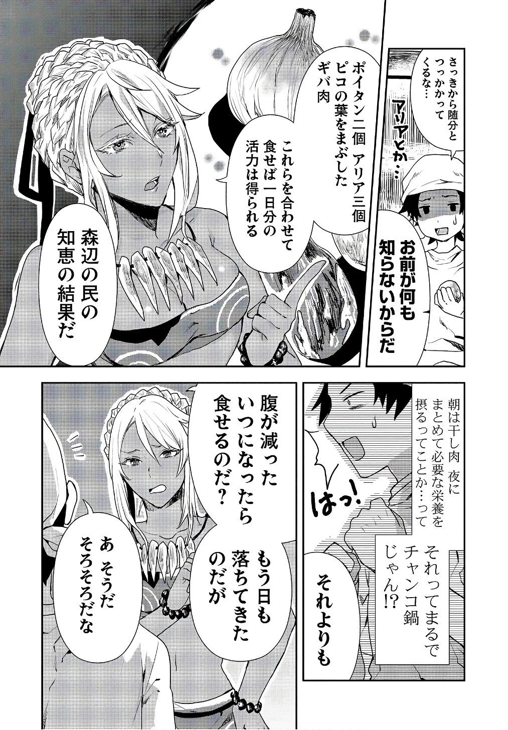 異世界料理道 第4話 - 17
