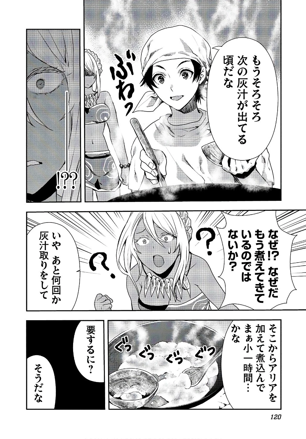異世界料理道 第4話 - 18