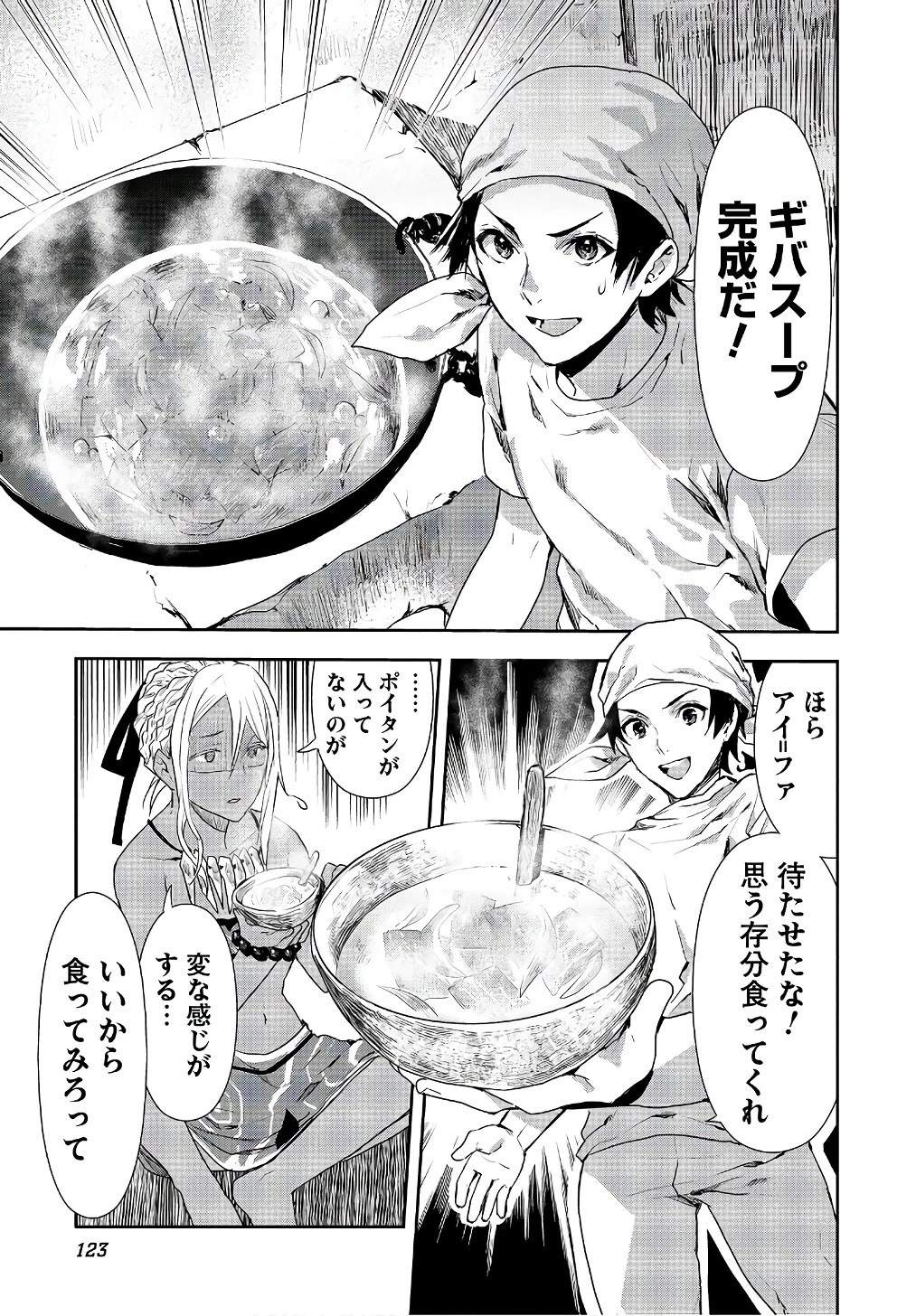 異世界料理道 第4話 - 21