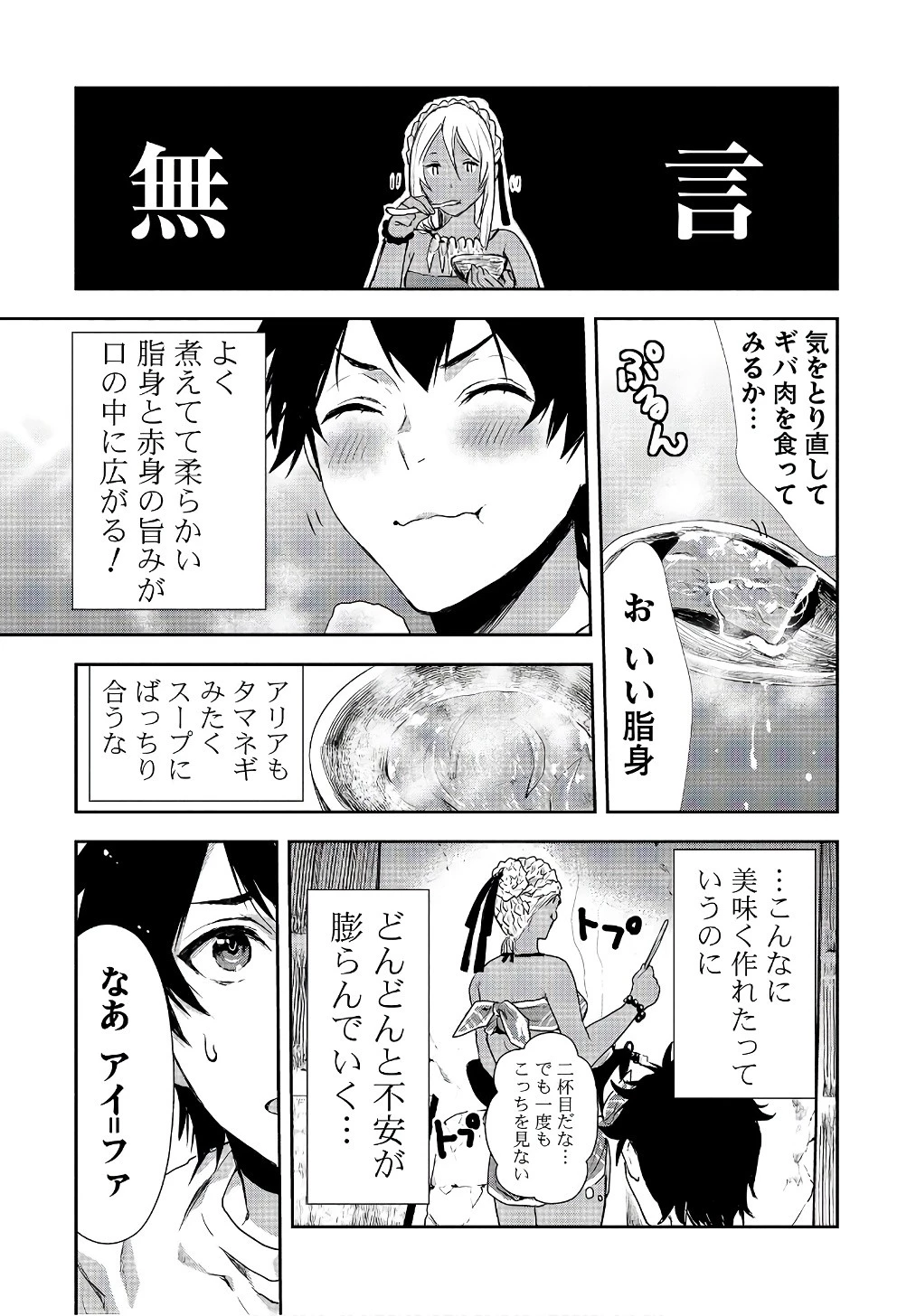 異世界料理道 第4話 - 23