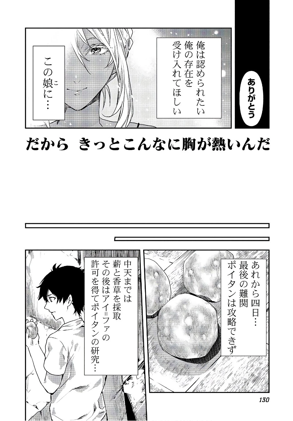 異世界料理道 第4話 - 28
