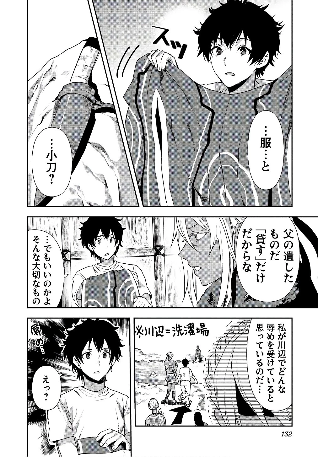 異世界料理道 第4話 - 30