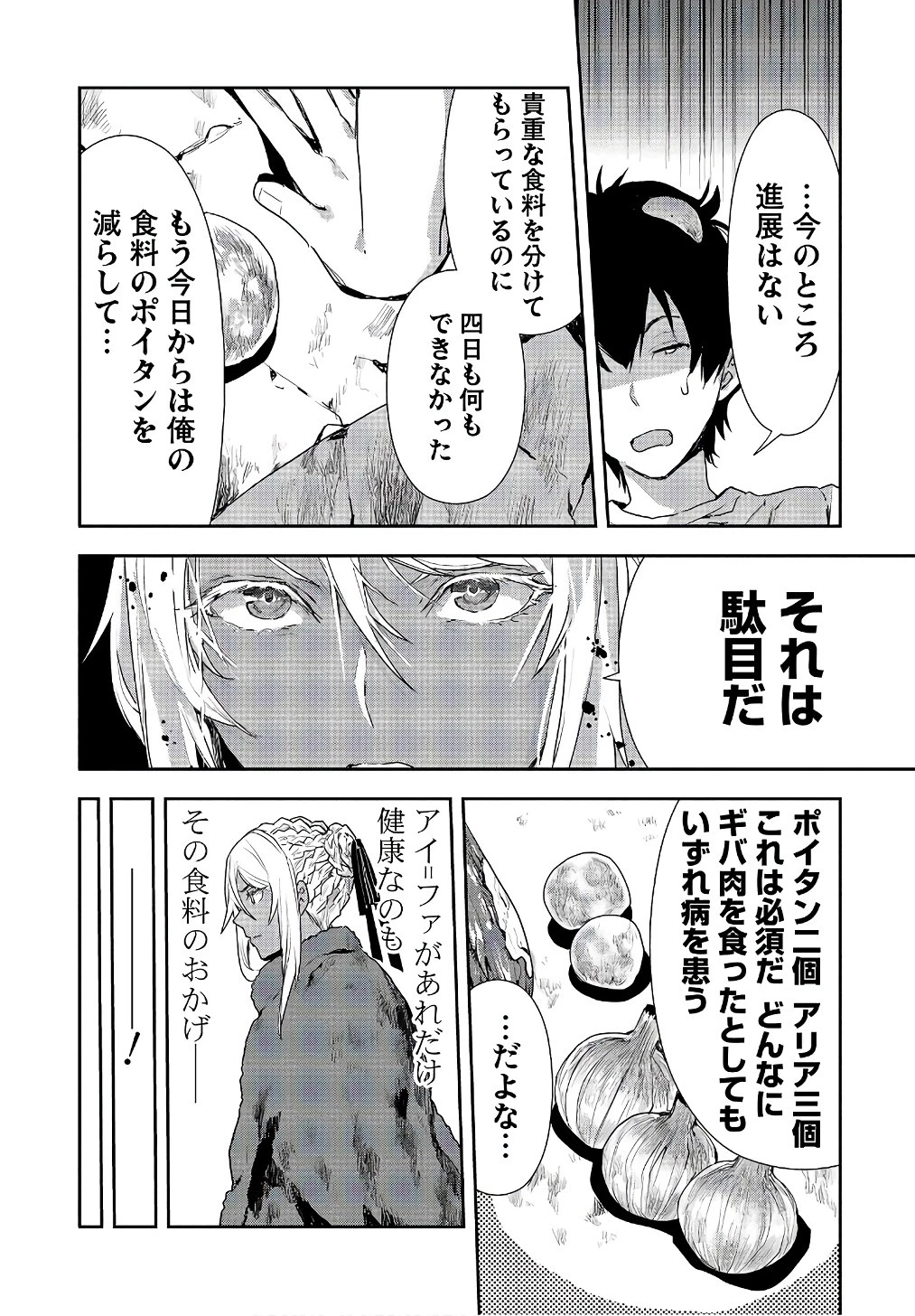 異世界料理道 第4話 - 32