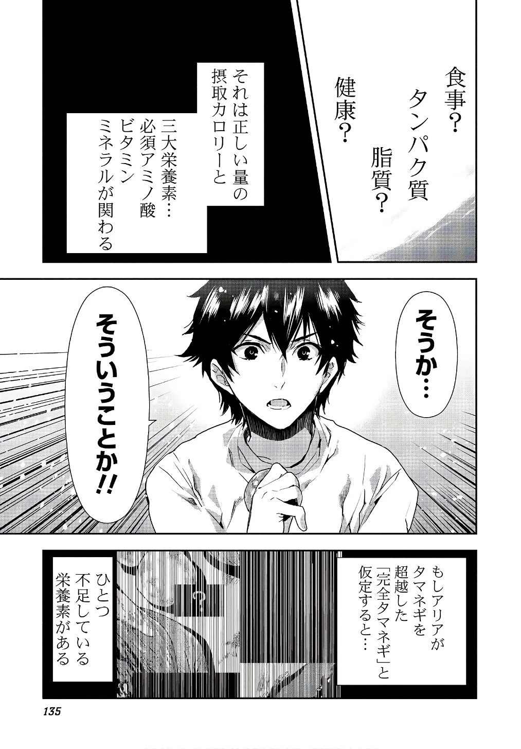 異世界料理道 第4話 - 33