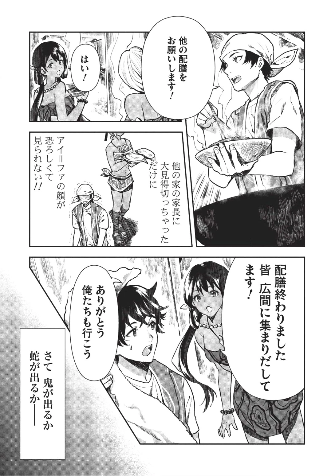 異世界料理道 第7話 - 7