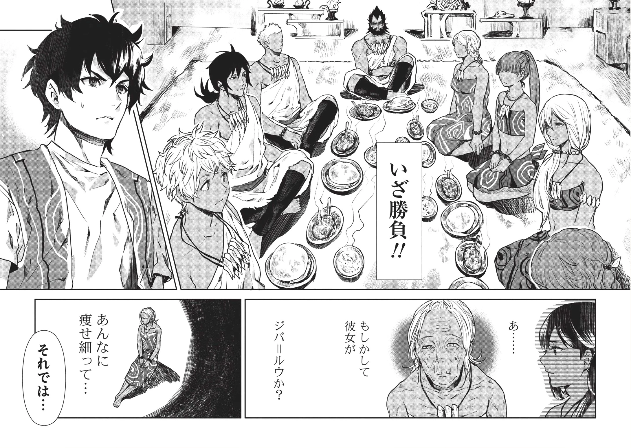 異世界料理道 第7話 - 8