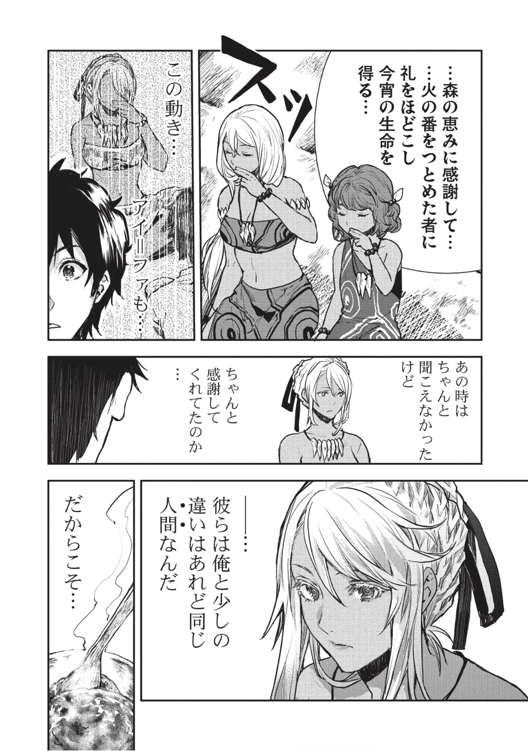 異世界料理道 第7話 - 9