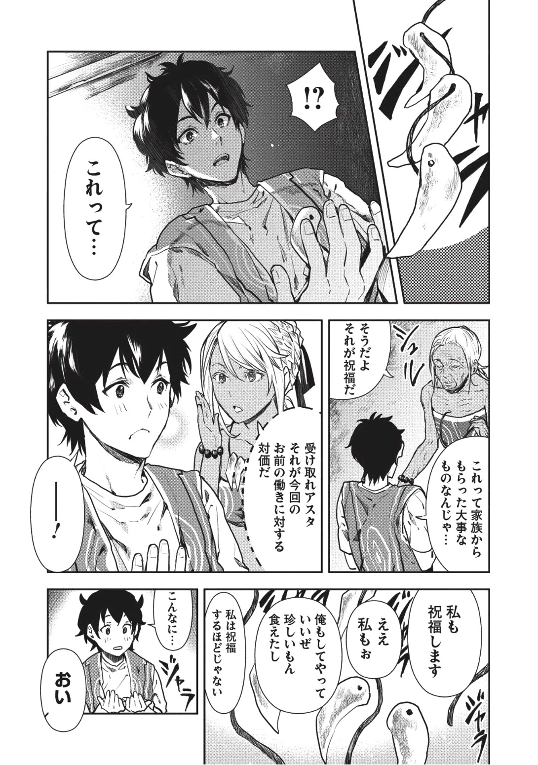 異世界料理道 第7話 - 18