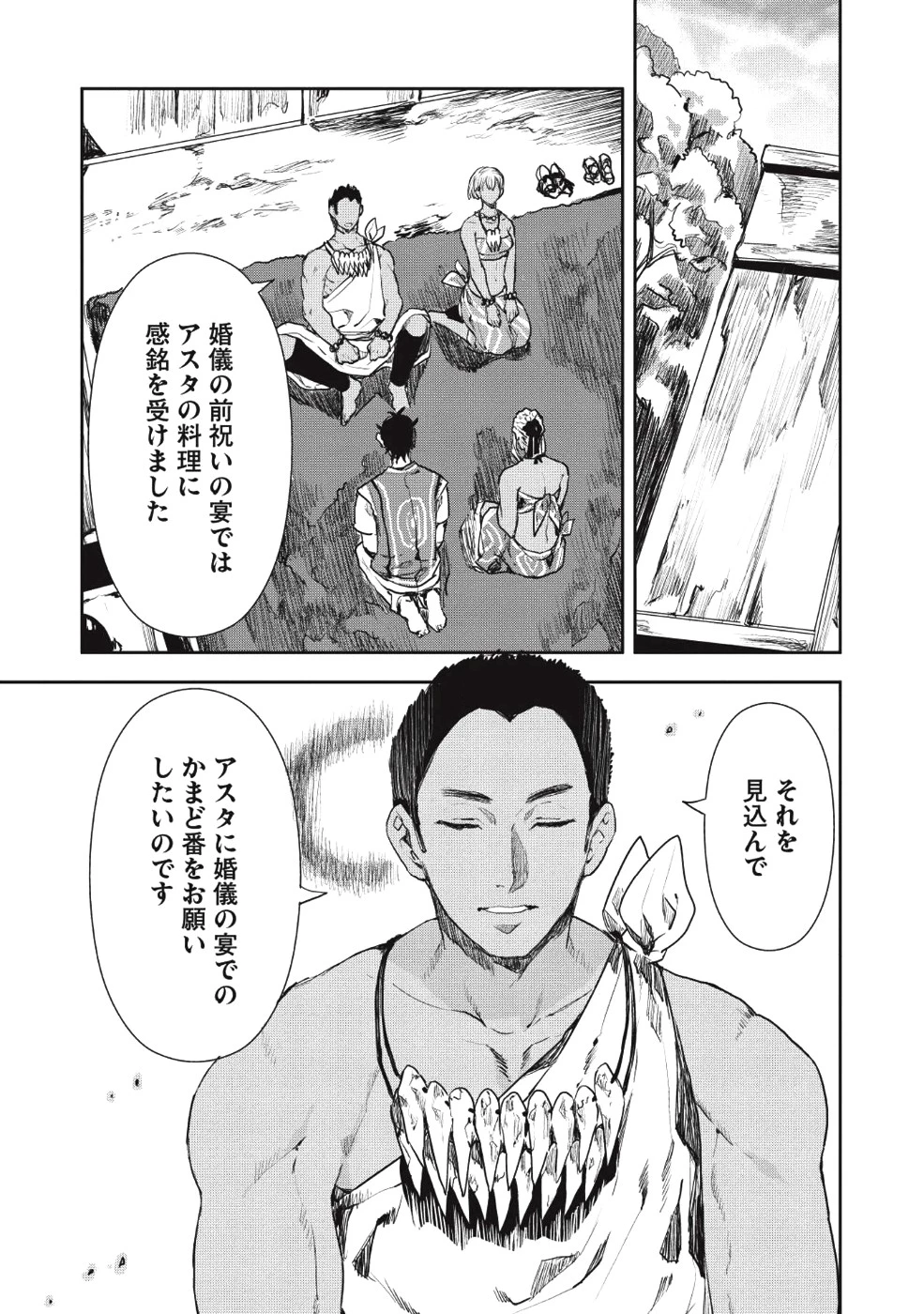 異世界料理道 第12話 - 3