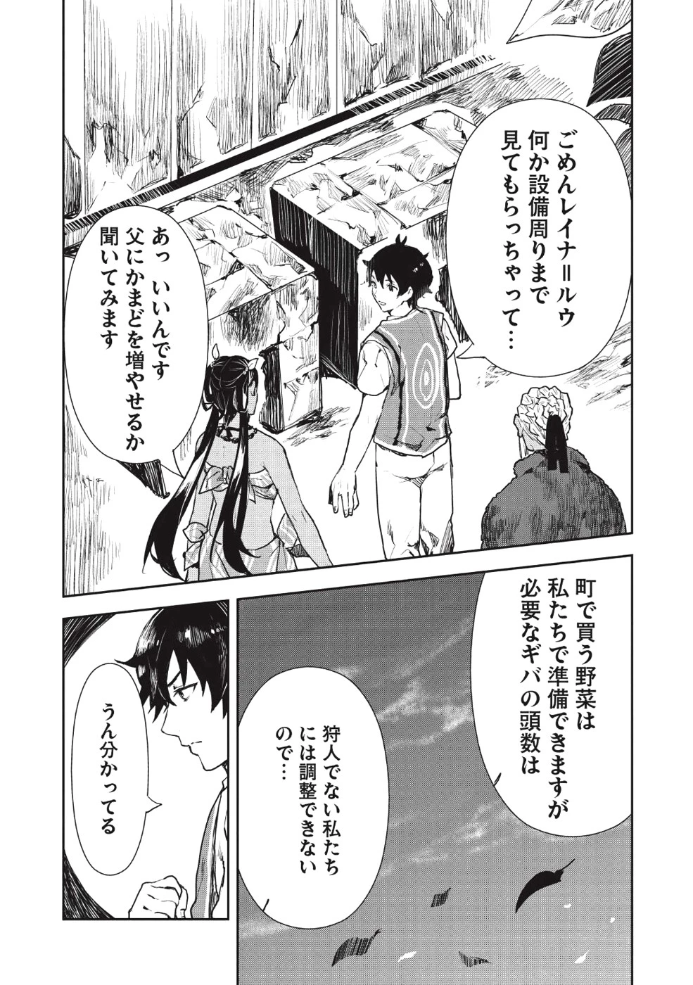 異世界料理道 第12話 - 24