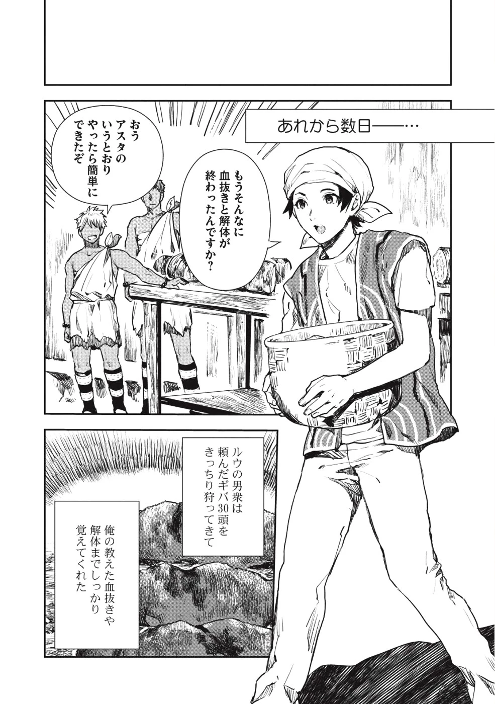異世界料理道 第14話 - 2