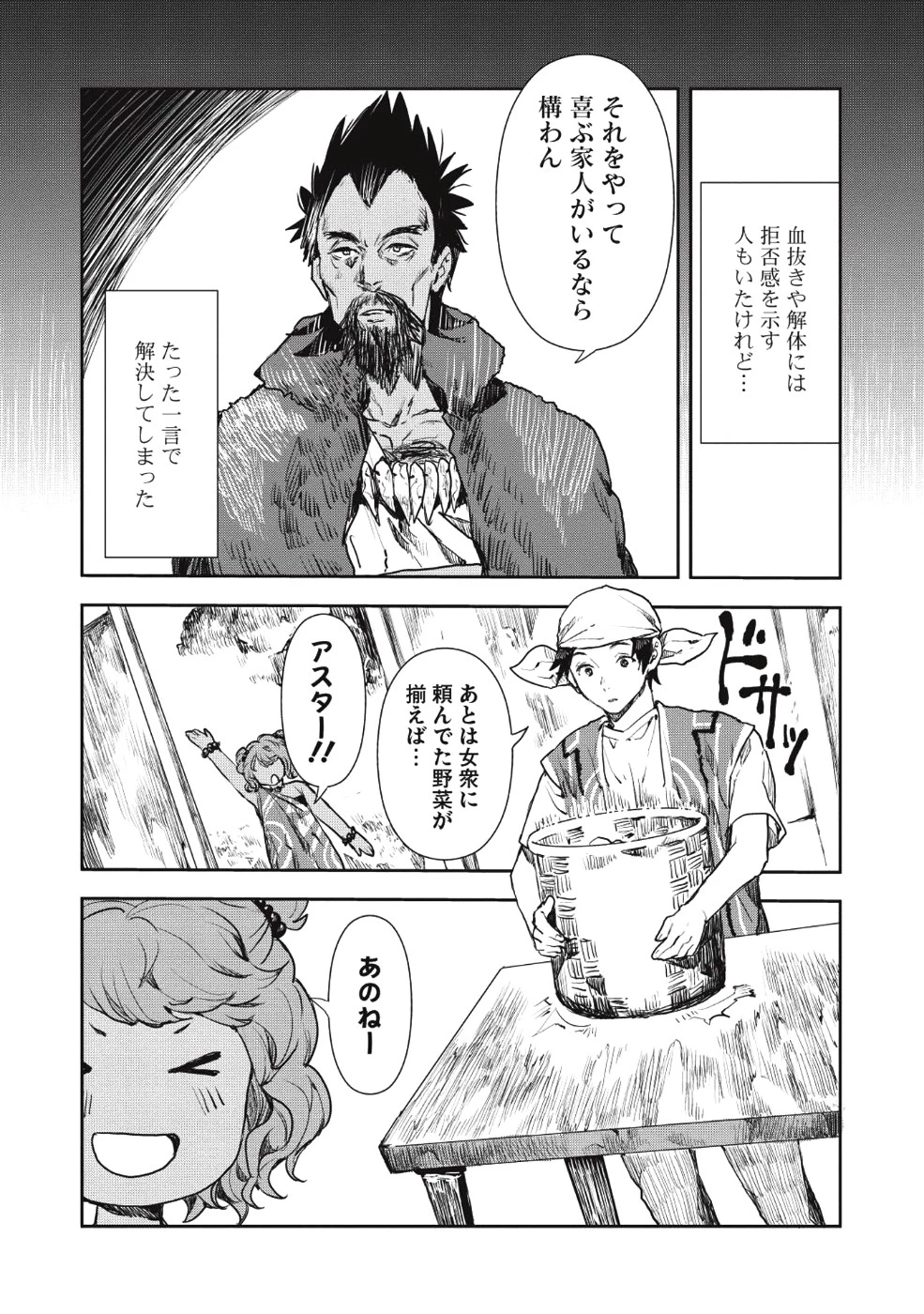 異世界料理道 第14話 - 3