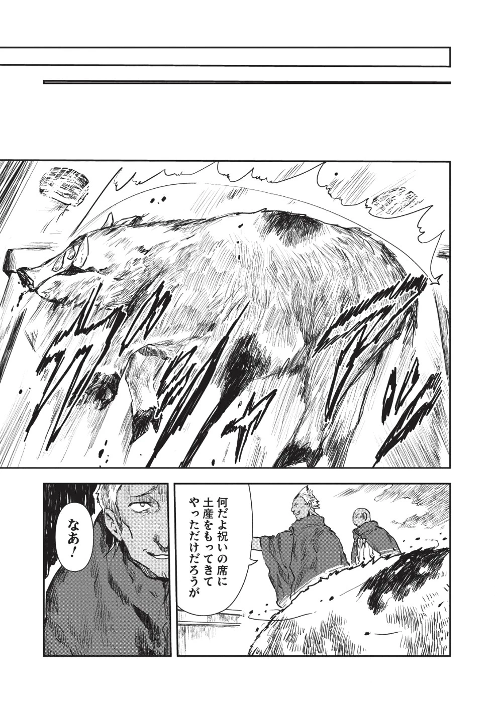 異世界料理道 第14話 - 7