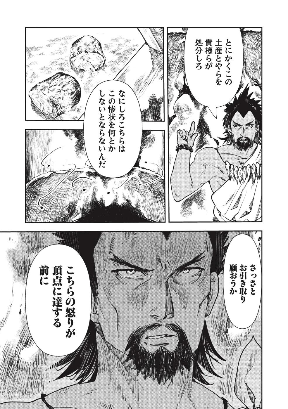 異世界料理道 第14話 - 9