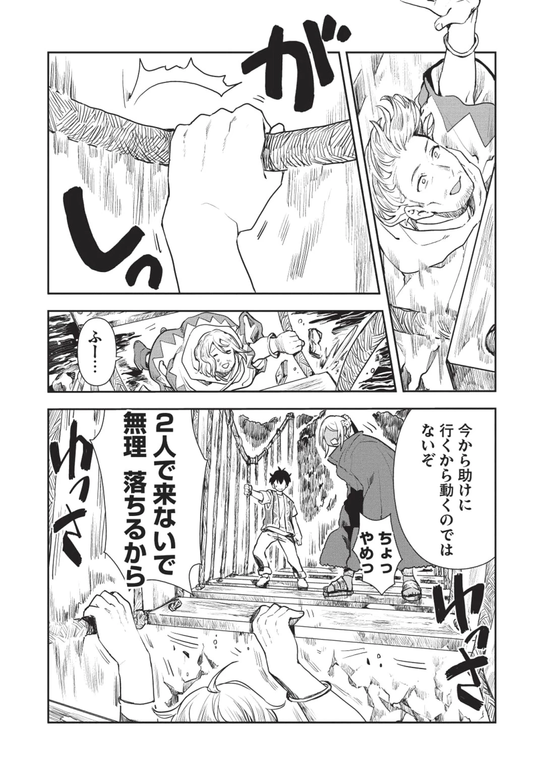 異世界料理道 第16話 - 1