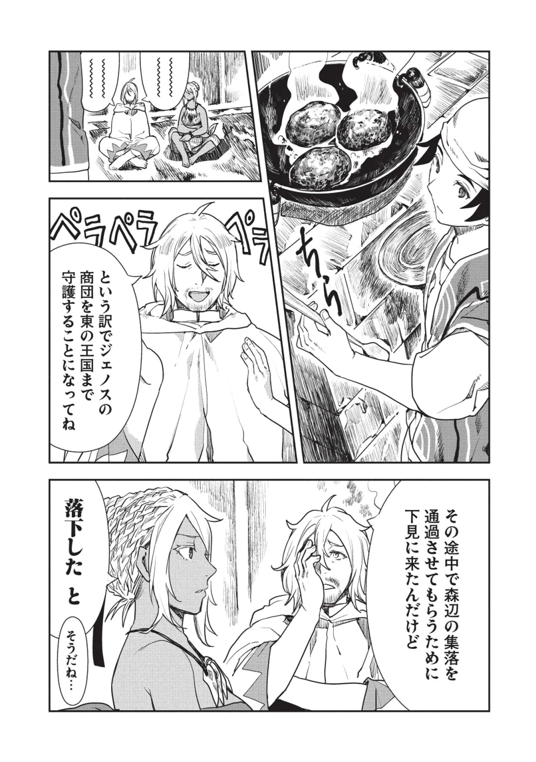 異世界料理道 第16話 - 16