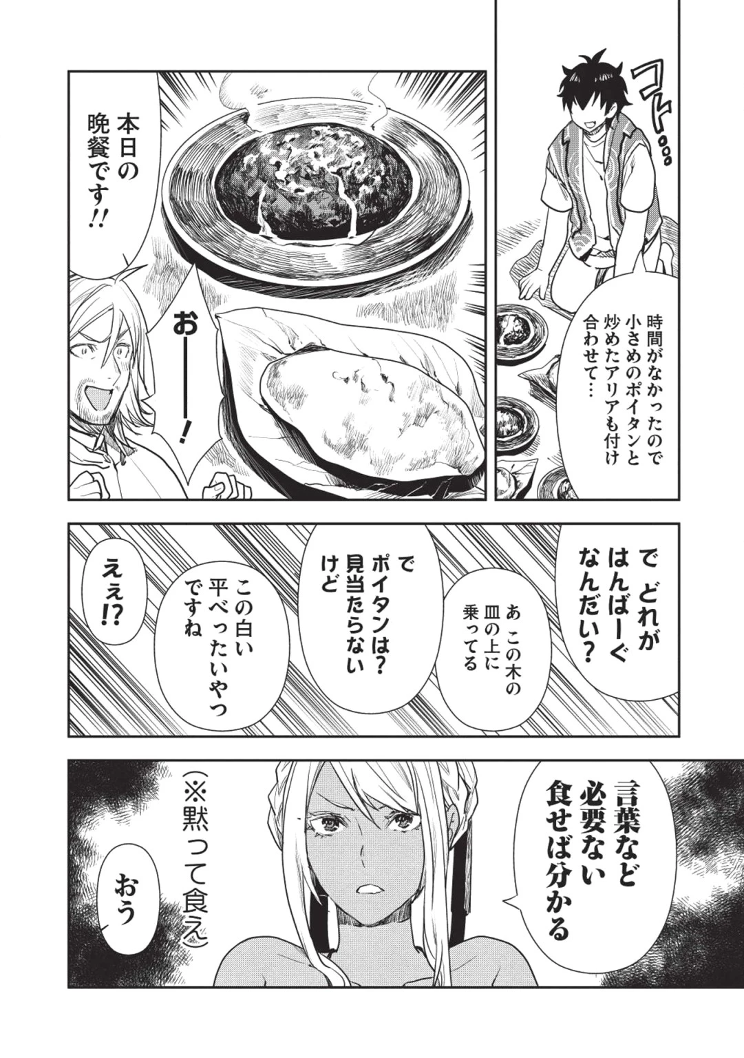 異世界料理道 第16話 - 18