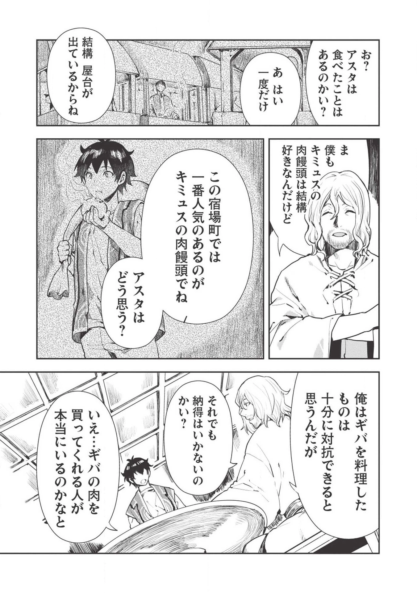異世界料理道 第18話 - 3