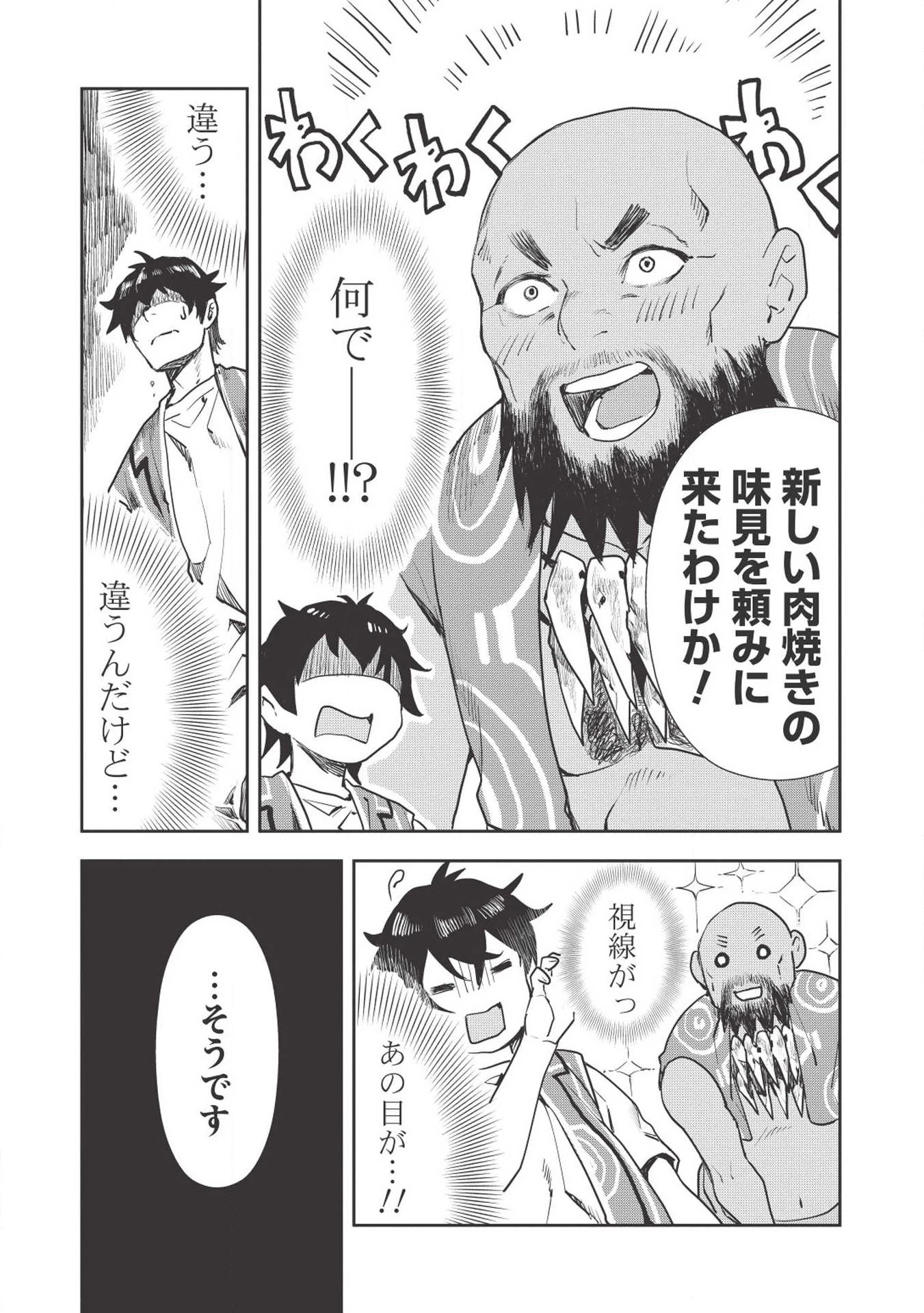 異世界料理道 第18話 - 7