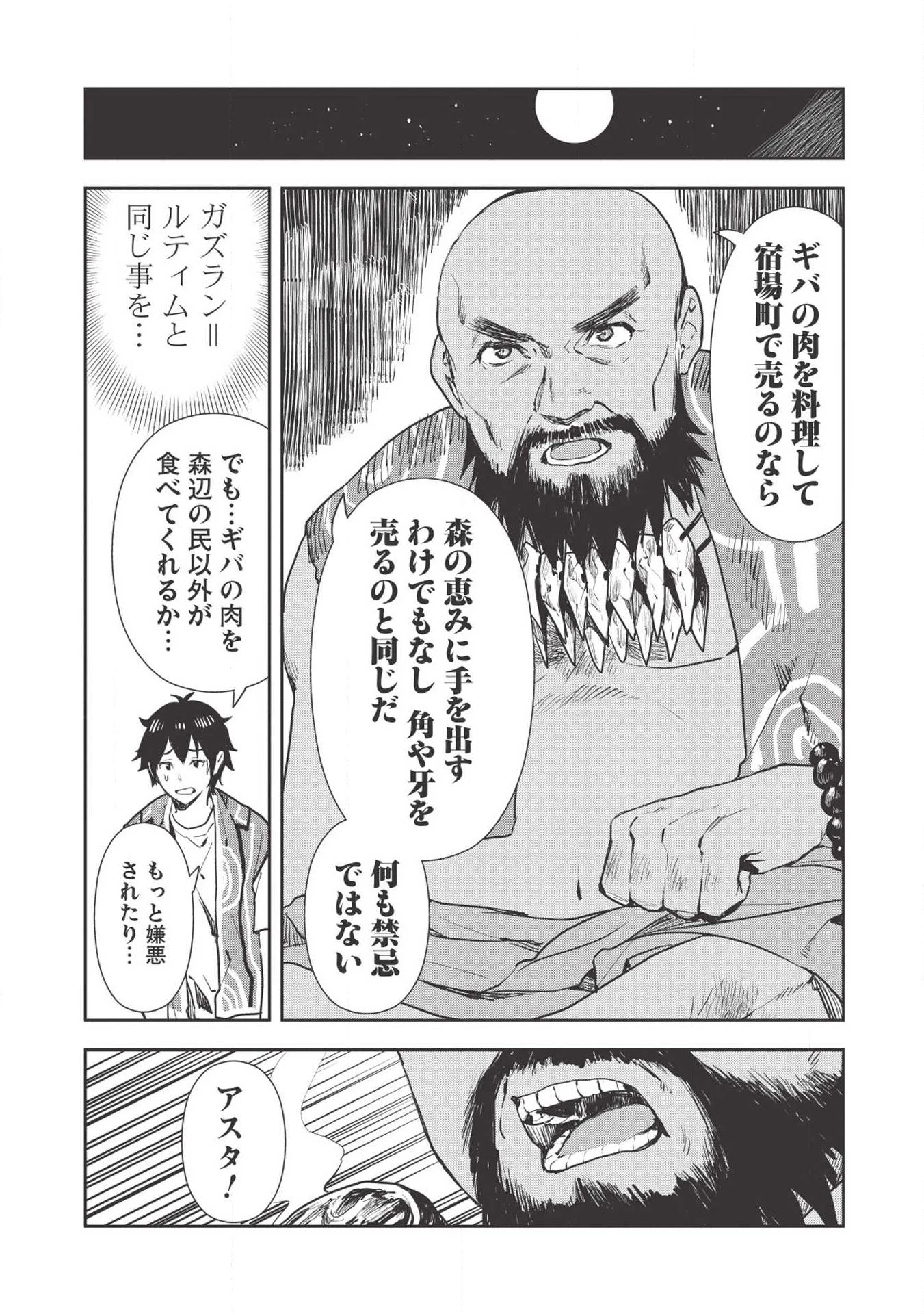異世界料理道 第18話 - 10