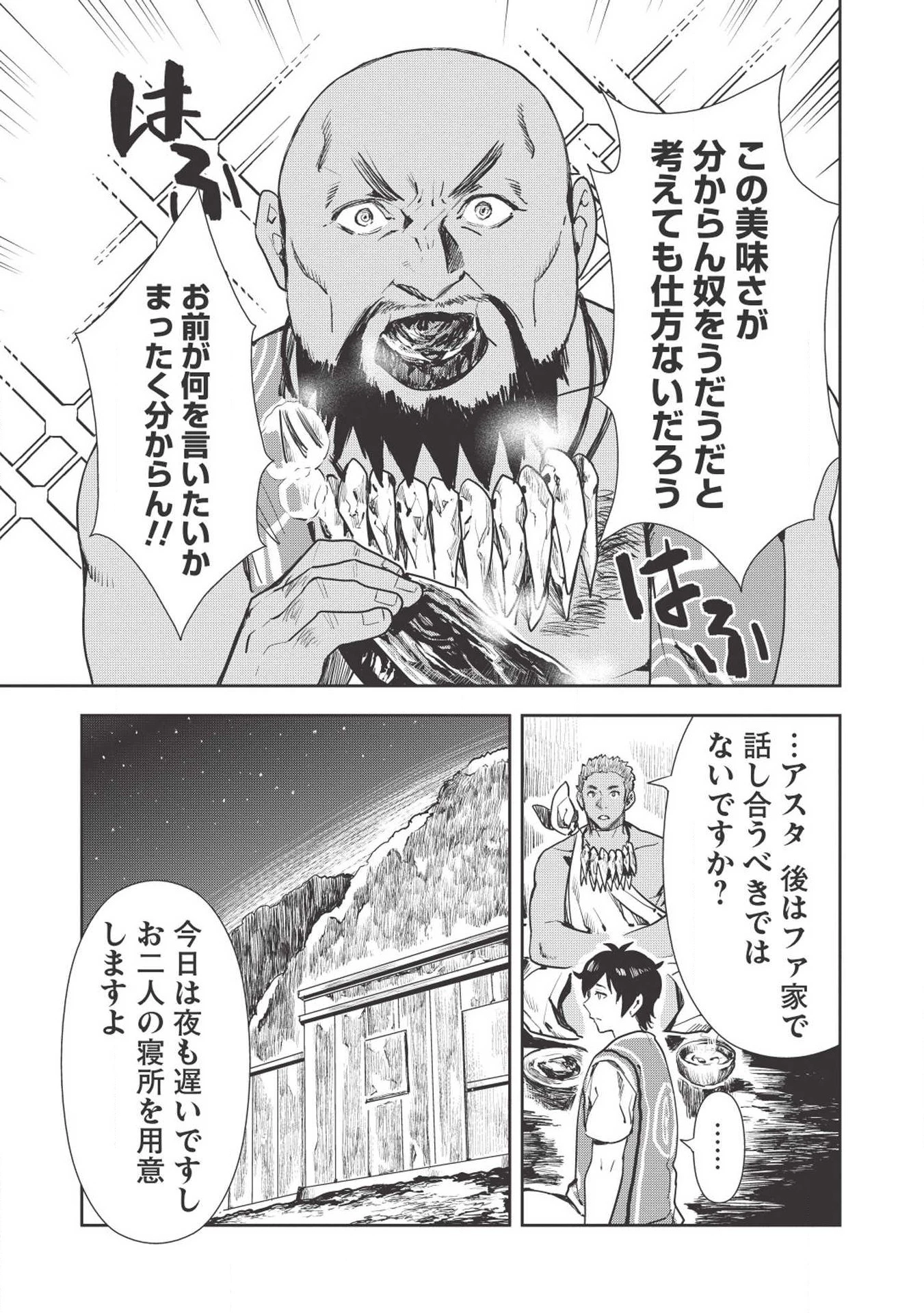 異世界料理道 第18話 - 11
