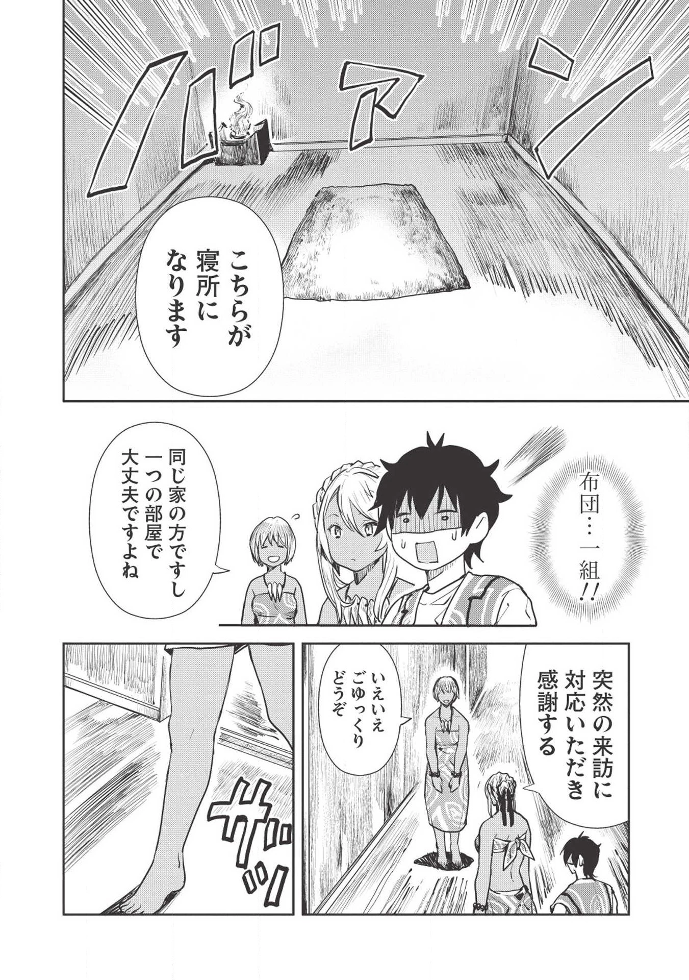 異世界料理道 第18話 - 12