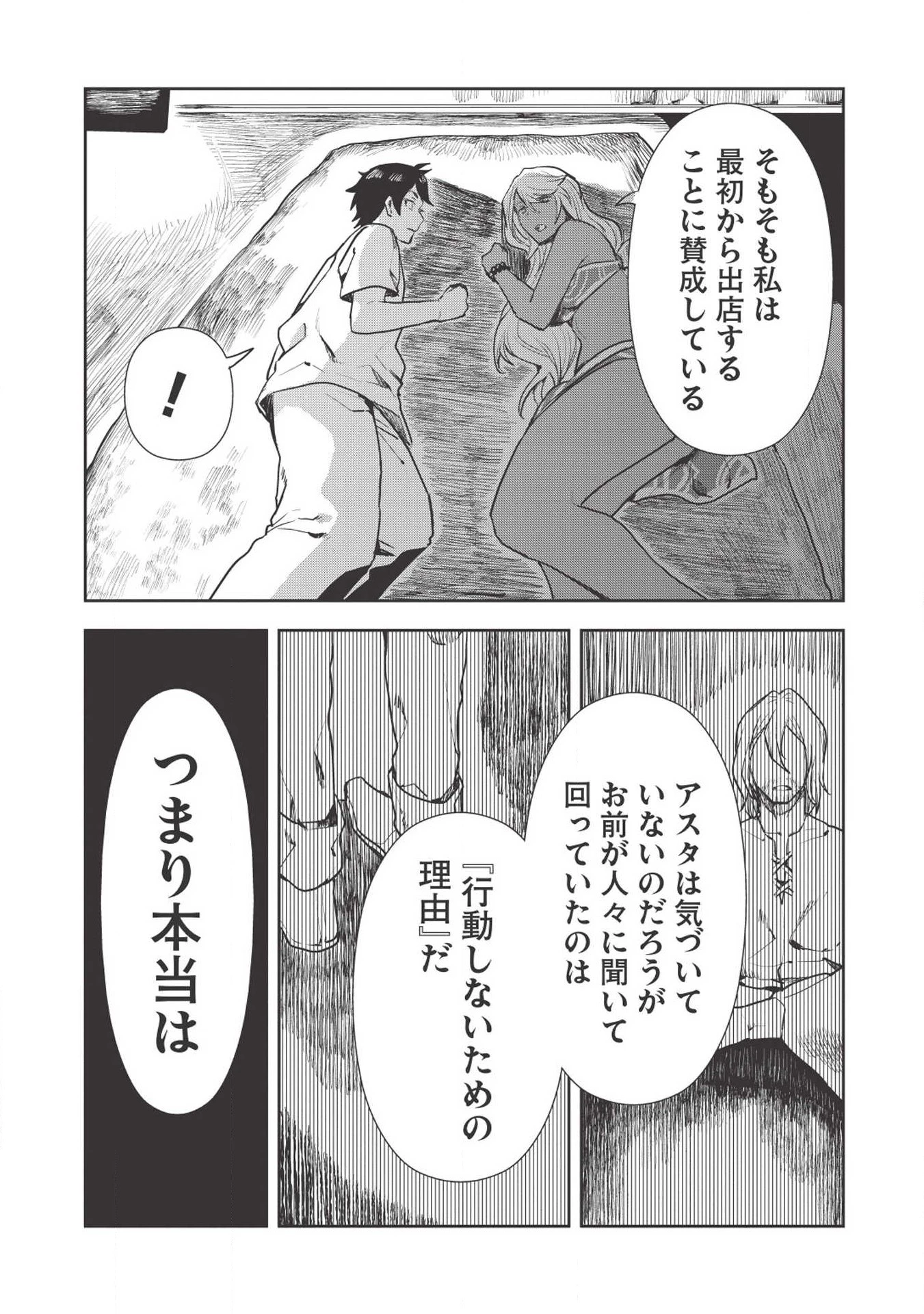 異世界料理道 第18話 - 18