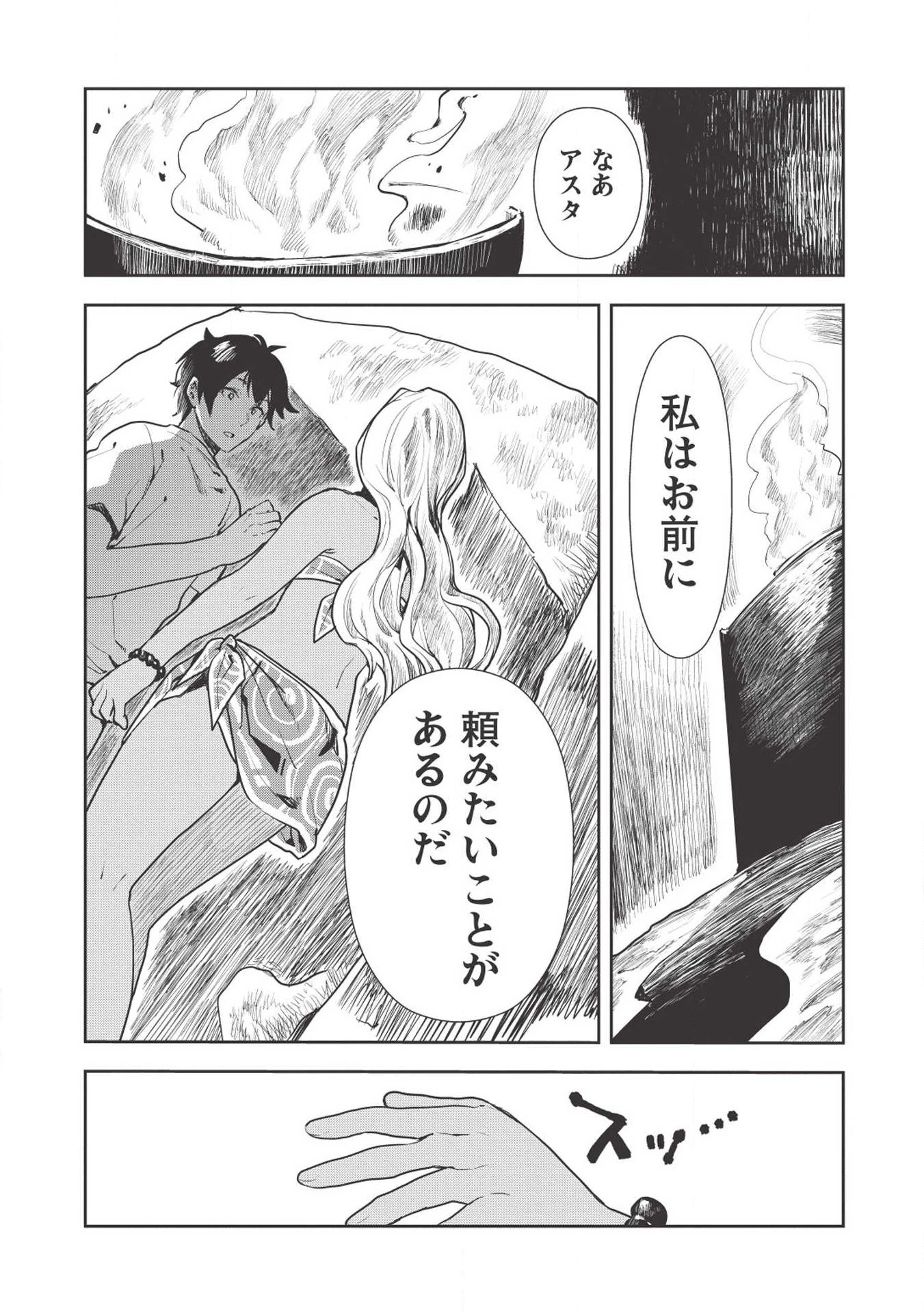 異世界料理道 第18話 - 20