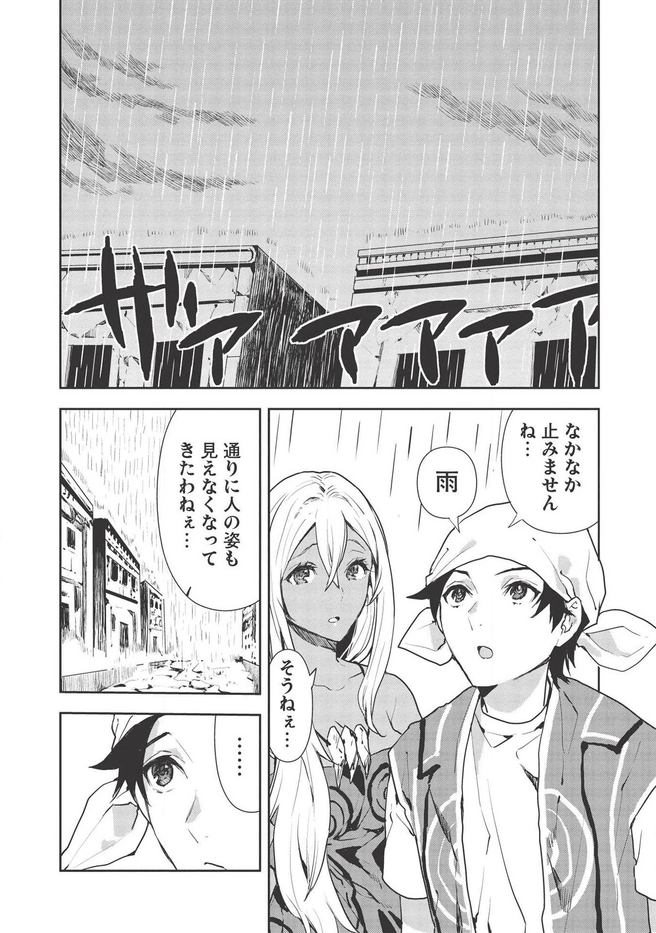 異世界料理道 第23話 - 2