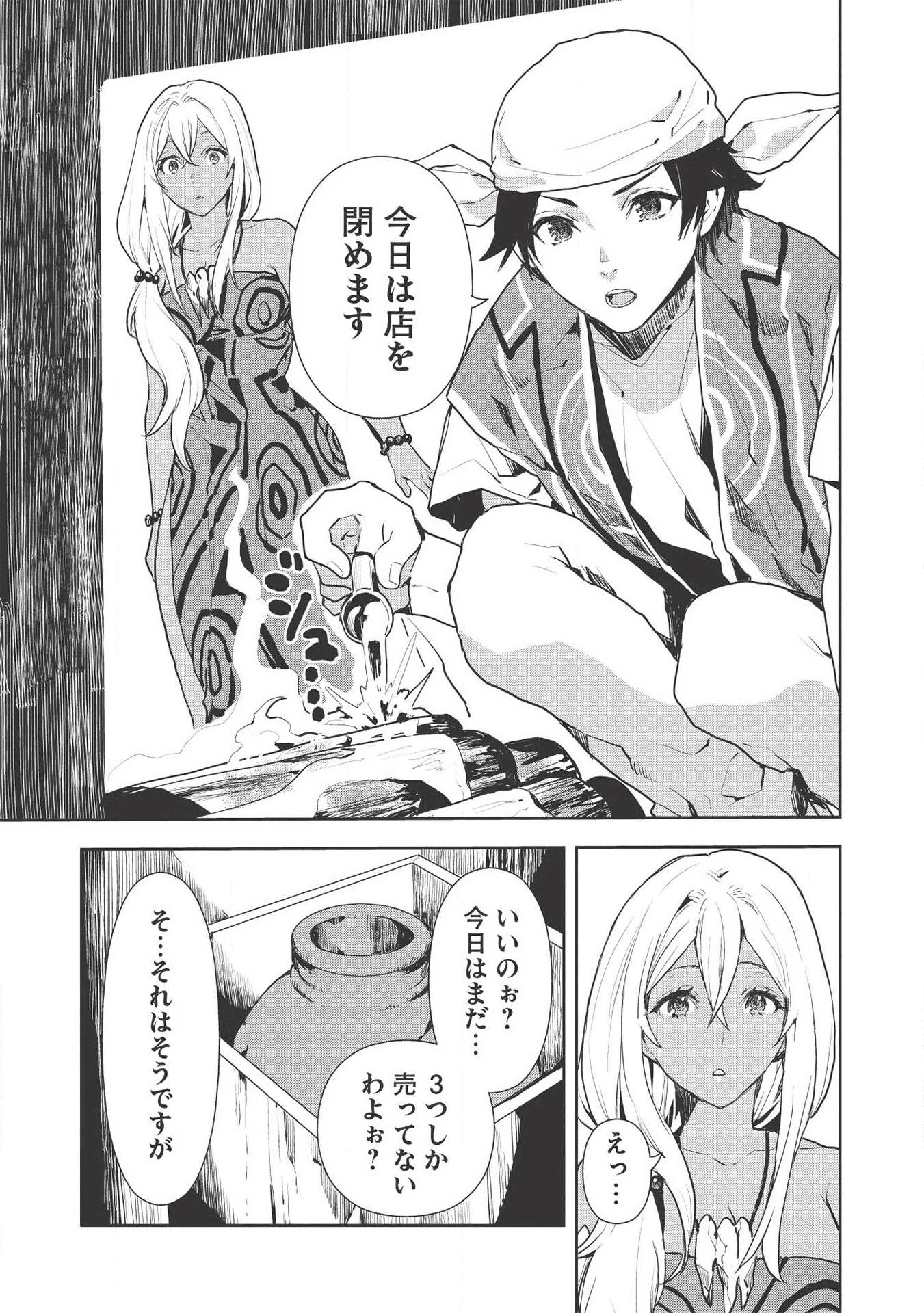 異世界料理道 第23話 - 3