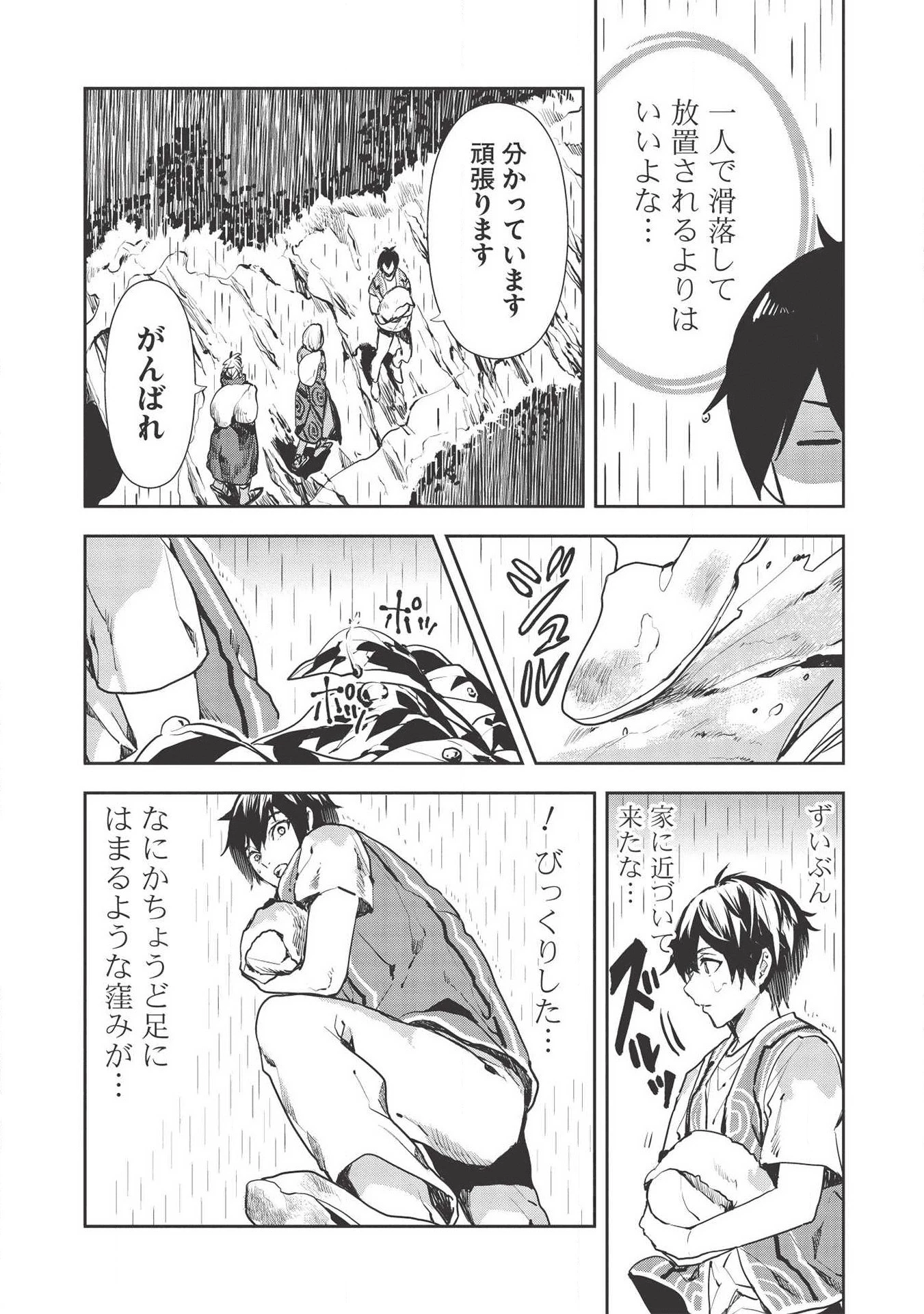 異世界料理道 第23話 - 6
