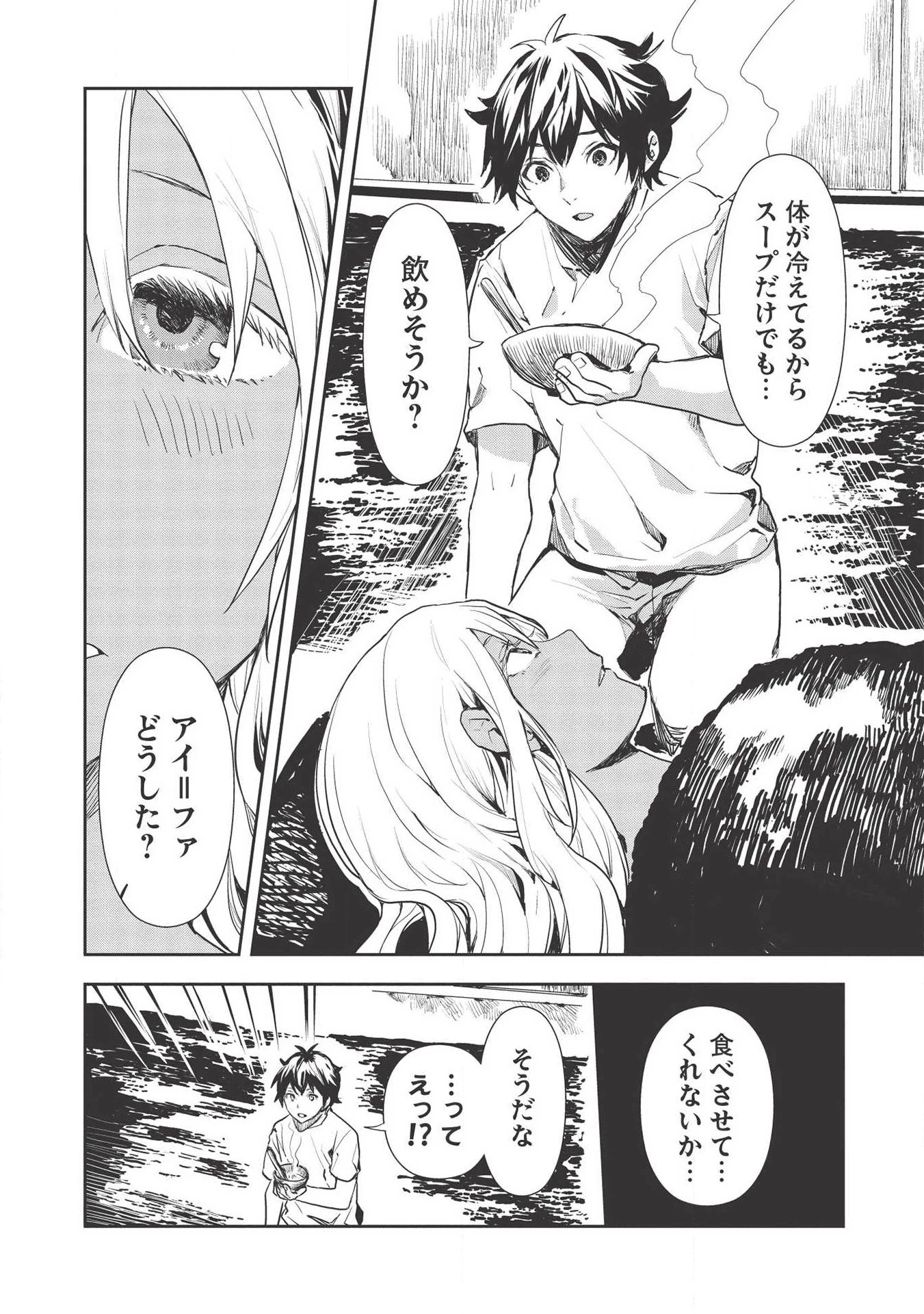 異世界料理道 第23話 - 18