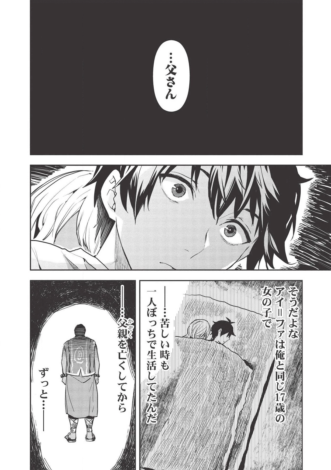 異世界料理道 第23話 - 24